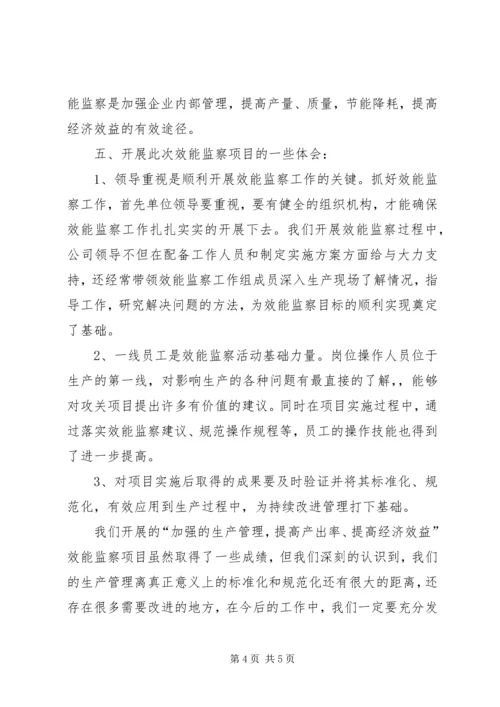 公司效能监察经验文稿.docx