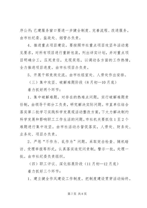 供销社干部作风建设年意见.docx