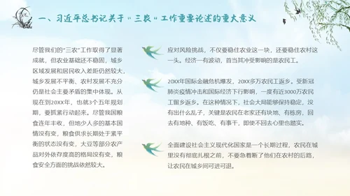 水墨山水背景学习于三农工作精神PPT