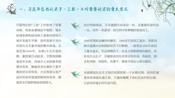 水墨山水背景学习于三农工作精神PPT