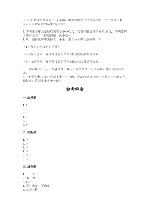 2022人教版五年级上册数学期末测试卷精品（满分必刷）.docx