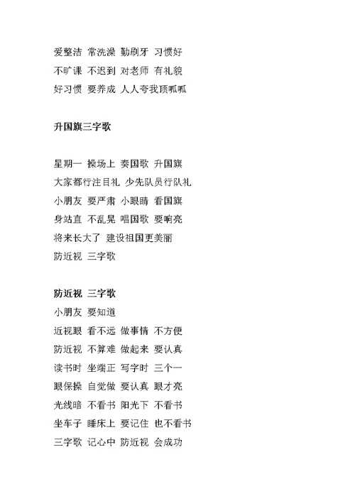 三年级文明礼仪诗歌童谣优秀作品
