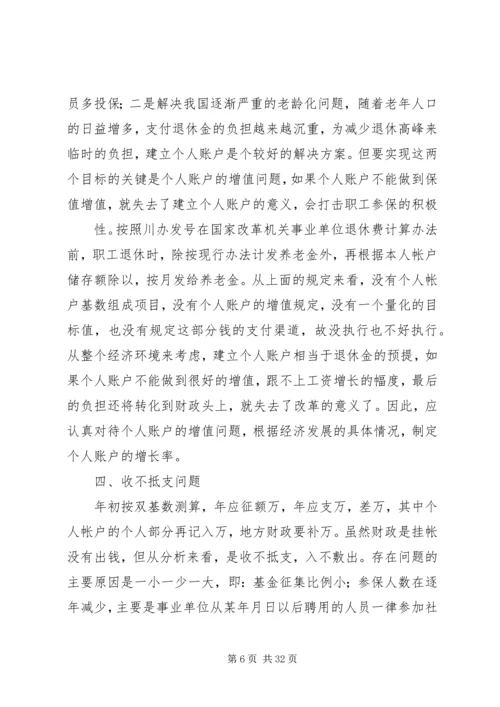 关于养老问题的若干思考.docx