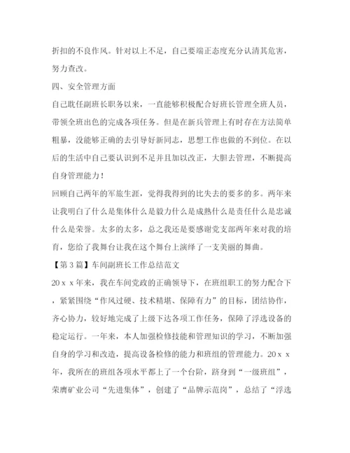 精编之副班长工作总结范文（精选3篇）.docx