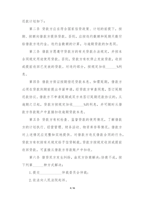 热个人向公司借款合同12篇(个人向企业借款合同).docx