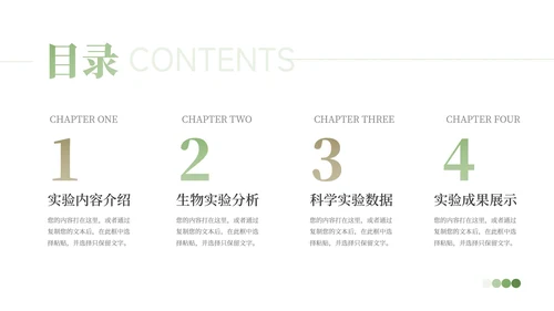 绿色植系简约高端生物科学实验PPT模板
