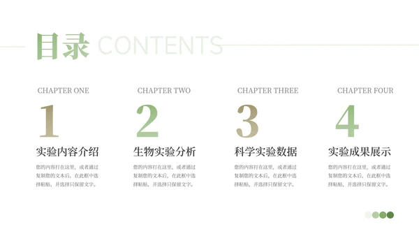 绿色植系简约高端生物科学实验PPT模板