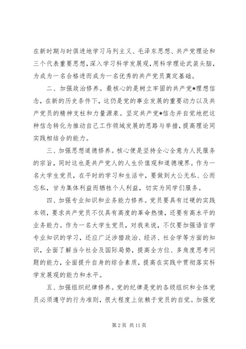党员党性修养教育.docx