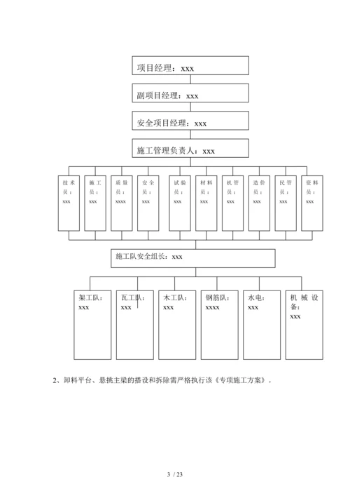 悬挑料台方案.docx