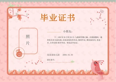 粉色幼儿园毕业证书word模板