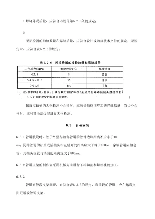 机械设备安装工程施工及验收通用规范第二部分