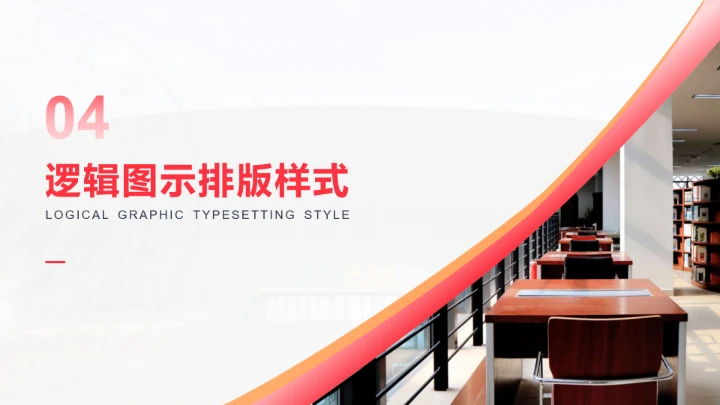 红色风格佛山科学技术学院专属学术汇报毕业答辩通用PPT模板