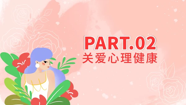 粉色简约女性生理健康PPT模板