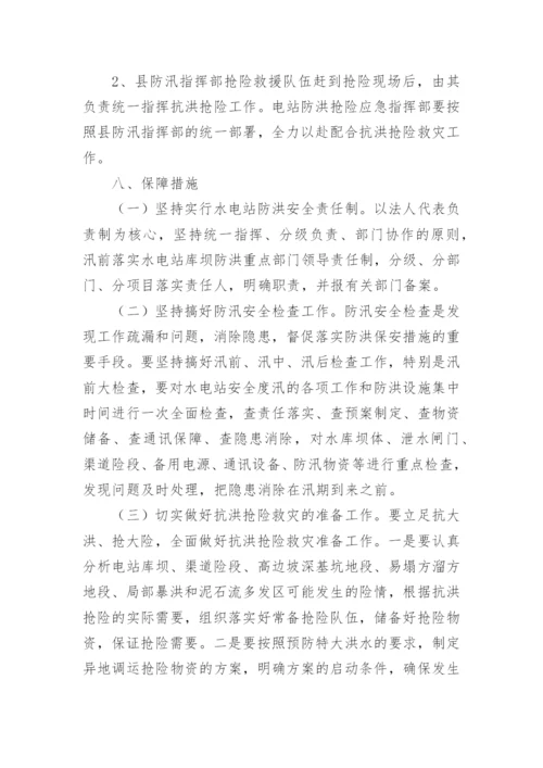 乡镇防灾减灾救灾应急预案.docx