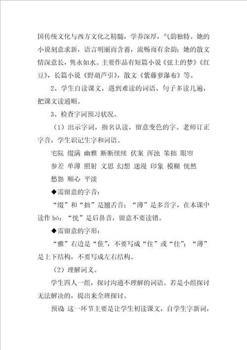 六年级语文丁香结知识点最新3篇