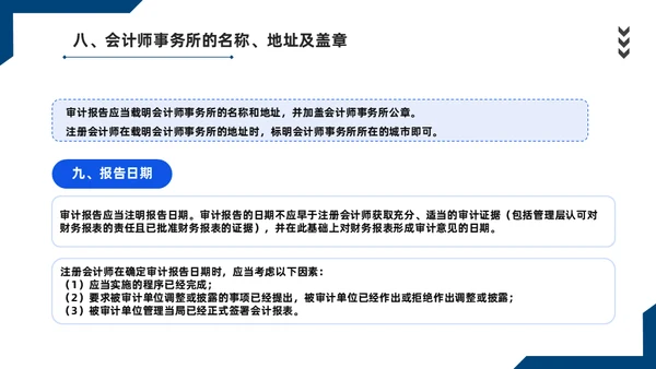 会计师事务所财务审计报告通用PPT课件模板