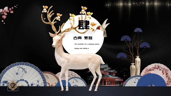 古典新中式通用PPT