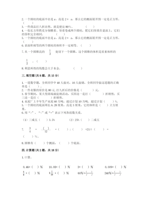 苏教版六年级下册数学期中测试卷及1套参考答案.docx