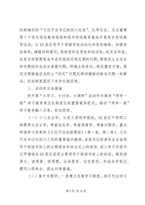 镇机关“两学一做”学习教育方案 (4).docx