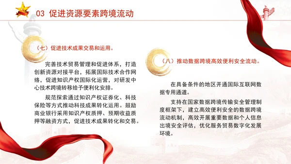 关于以高水平开放推动服务贸易高质量发展的意见全文学习PPT课件