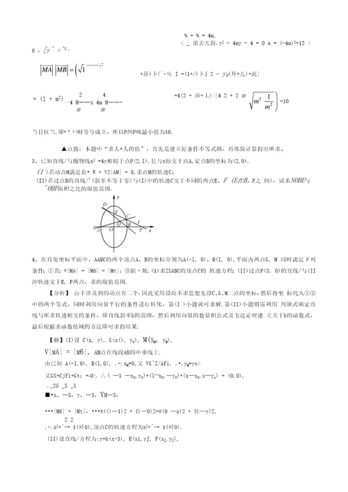 圆锥曲线专题（六）答案