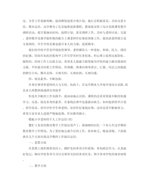精编之小学老师的个人工作参考总结五篇范文.docx
