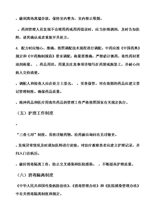 规范化诊所管理规章制度模板