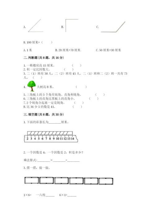 小学数学试卷二年级上册期中测试卷及答案1套.docx