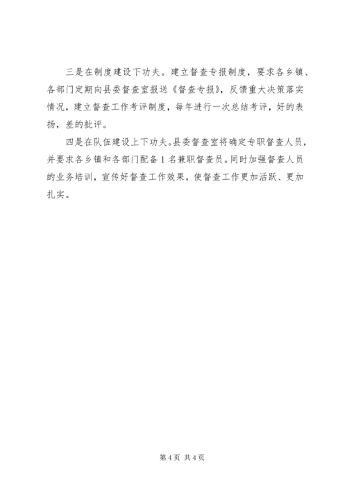 督查工作总结和工作计划.docx