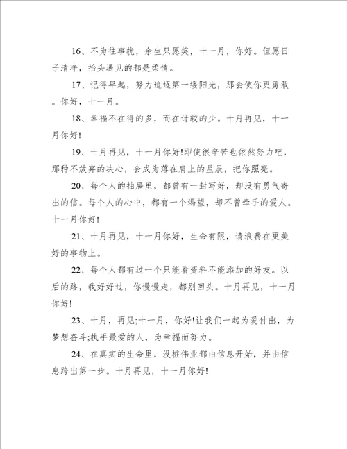 十一月发的朋友圈文案句子110句