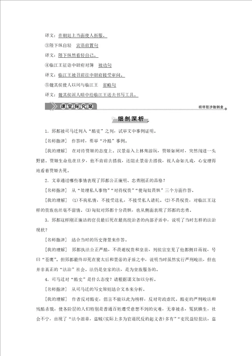 20192020学年高中语文第一单元以国家利益为先自读文本郅都学案鲁人版选修史记选读