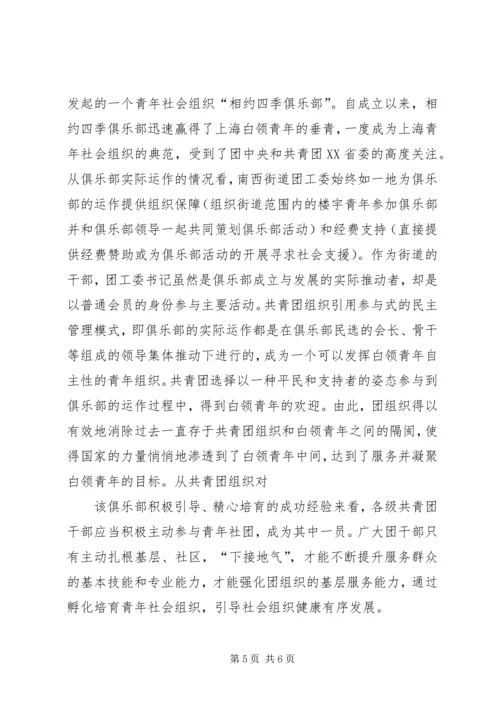 共青团组织培育引导青年社会组织发展的路径探讨.docx