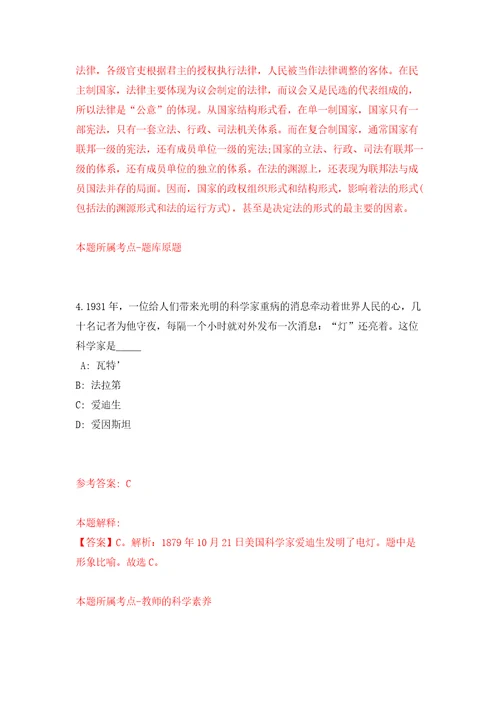 湖南省溆浦县第一批县直企事业单位引进40名高层次及急需紧缺人才模拟试卷含答案解析9