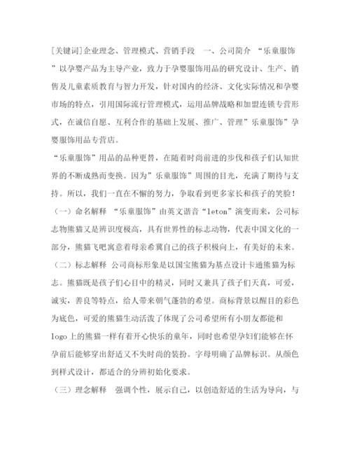 精编之商业计划书作业.docx