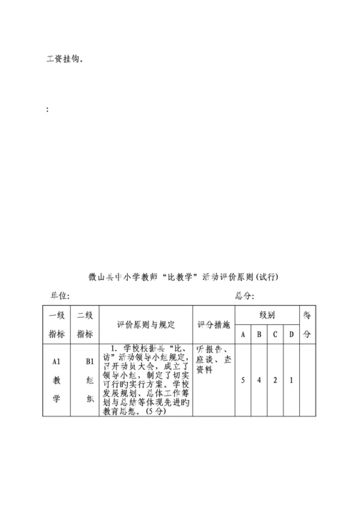 爱国小学比教学访万家实施专题方案.docx