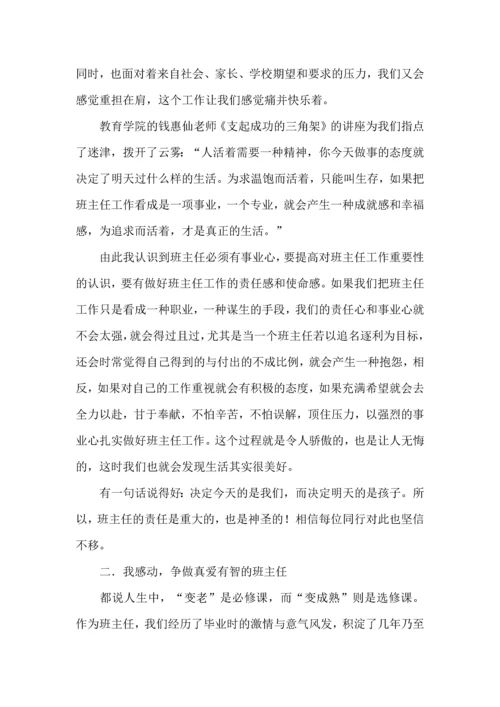 热门班主任培训心得体会汇总9篇.docx