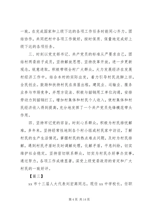 优秀人大代表先进事迹5篇 (3).docx