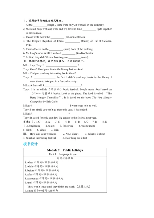 【轻松备课】外研版初中英语九年级上Module 2 Unit 3教学详案