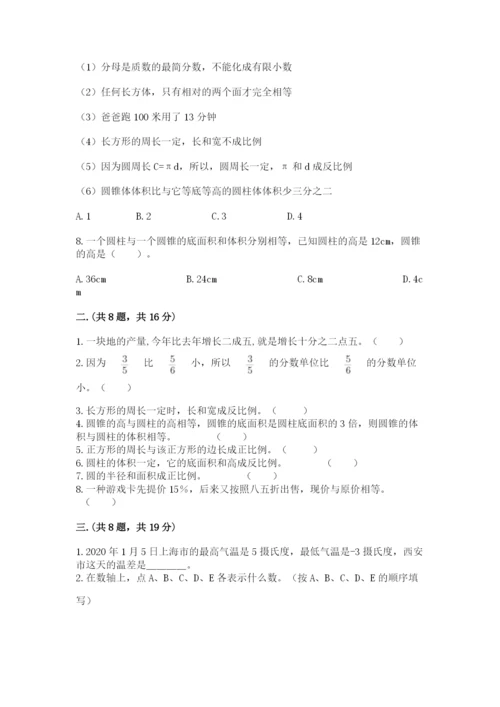 小学六年级下册数学摸底考试题【满分必刷】.docx