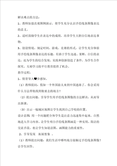 绘画的空间表现教学设计