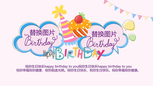 粉色生日快乐电子相册动态PPT模板