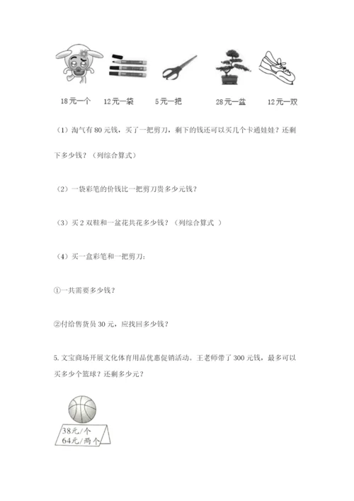 北师大版四年级上册数学第六单元 除法 测试卷含完整答案【夺冠系列】.docx