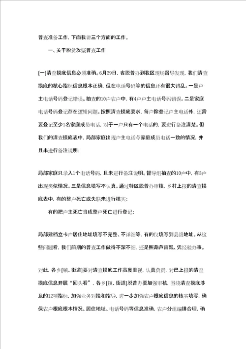 在决战胜脱贫攻坚座谈会上的讲话在全区脱贫攻坚专题会上的讲话提纲