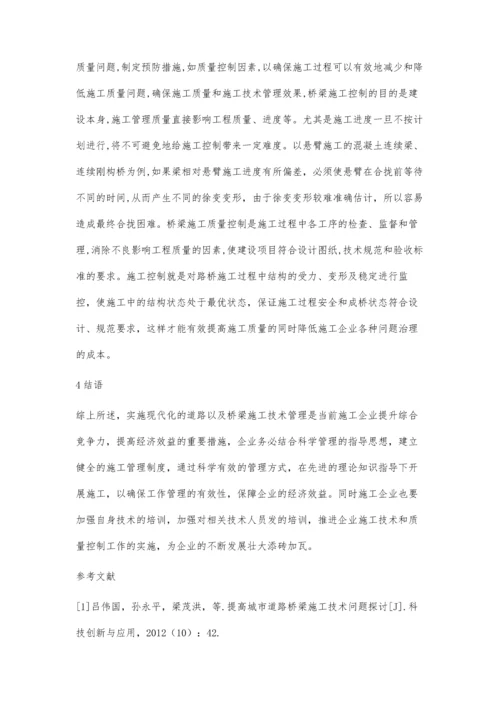 关于路桥施工技术的探讨.docx