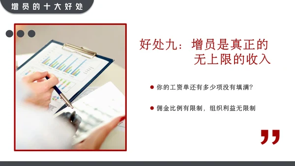 黑红大气高效增员专题动态通用PPT模板