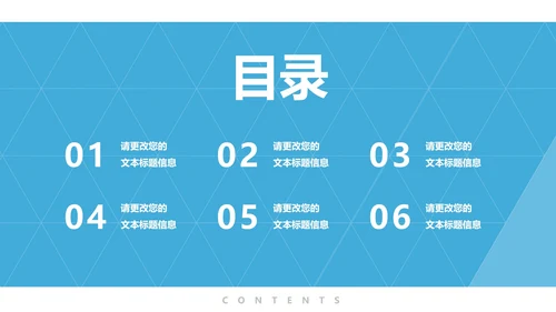 蓝色几何纹理风学生毕业论文答辩PPT模板