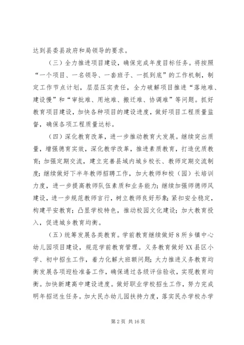 教育局XX年工作计划（6篇）.docx