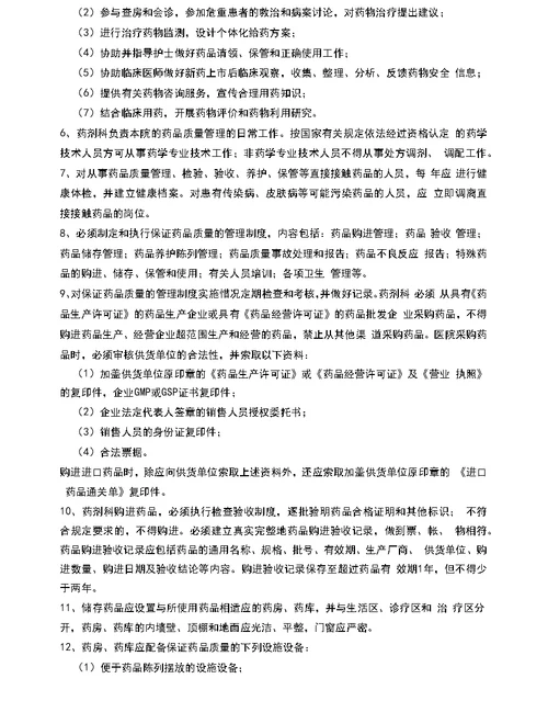 药事管理工作制度医院管理制度汇编