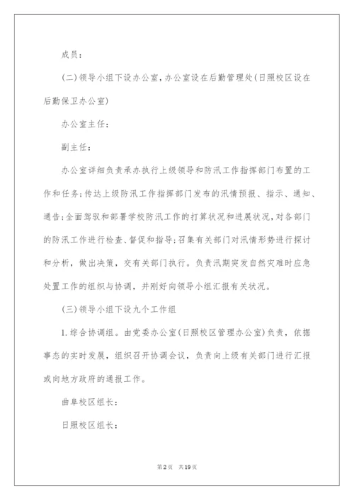 2022突发恶劣天气应急预案.docx