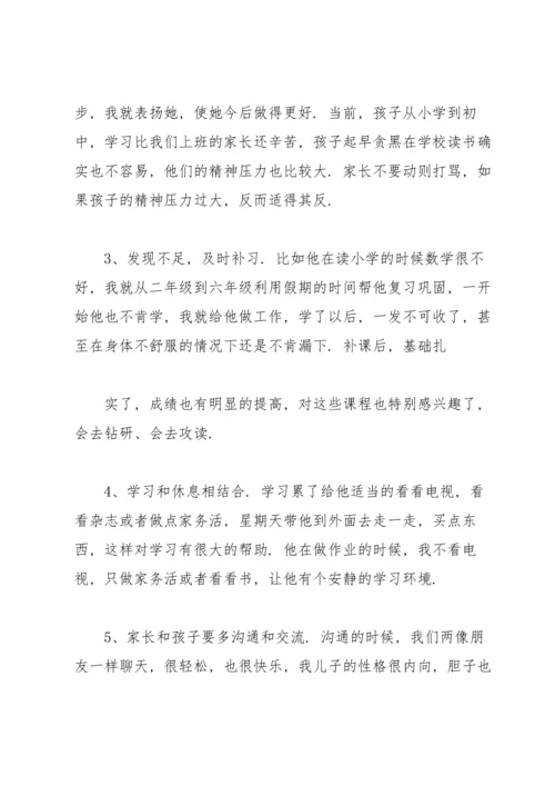 初中家长会家长发言稿15篇.docx